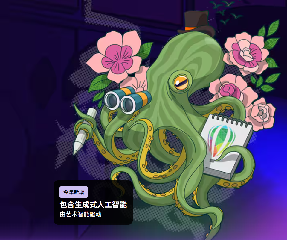 CorelDRAW中文版界面